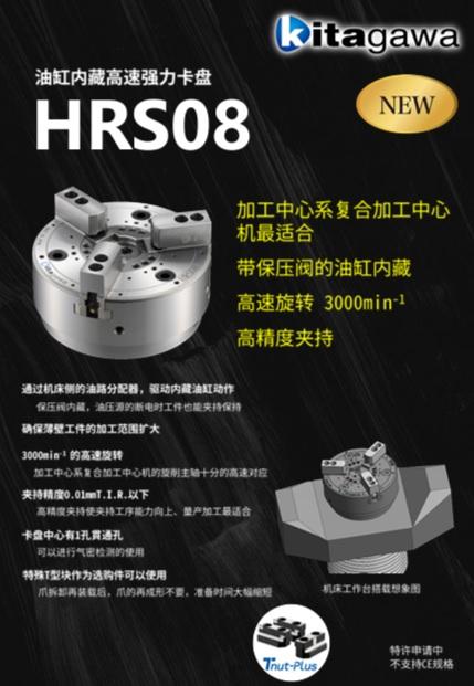 HRS08_油缸内藏高速强力卡盘