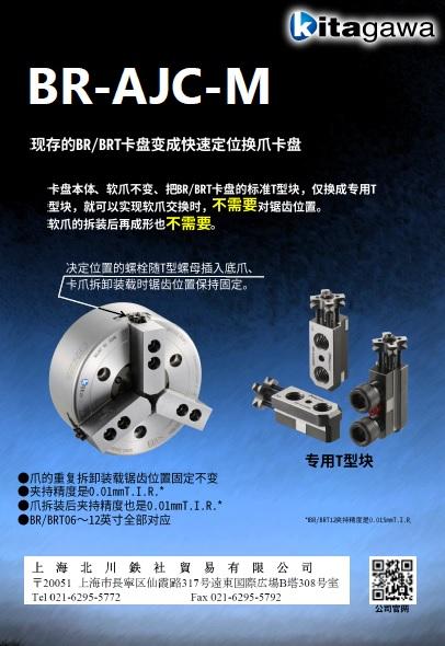 现存的BR/BRT卡盘变成快速定位换爪卡盘