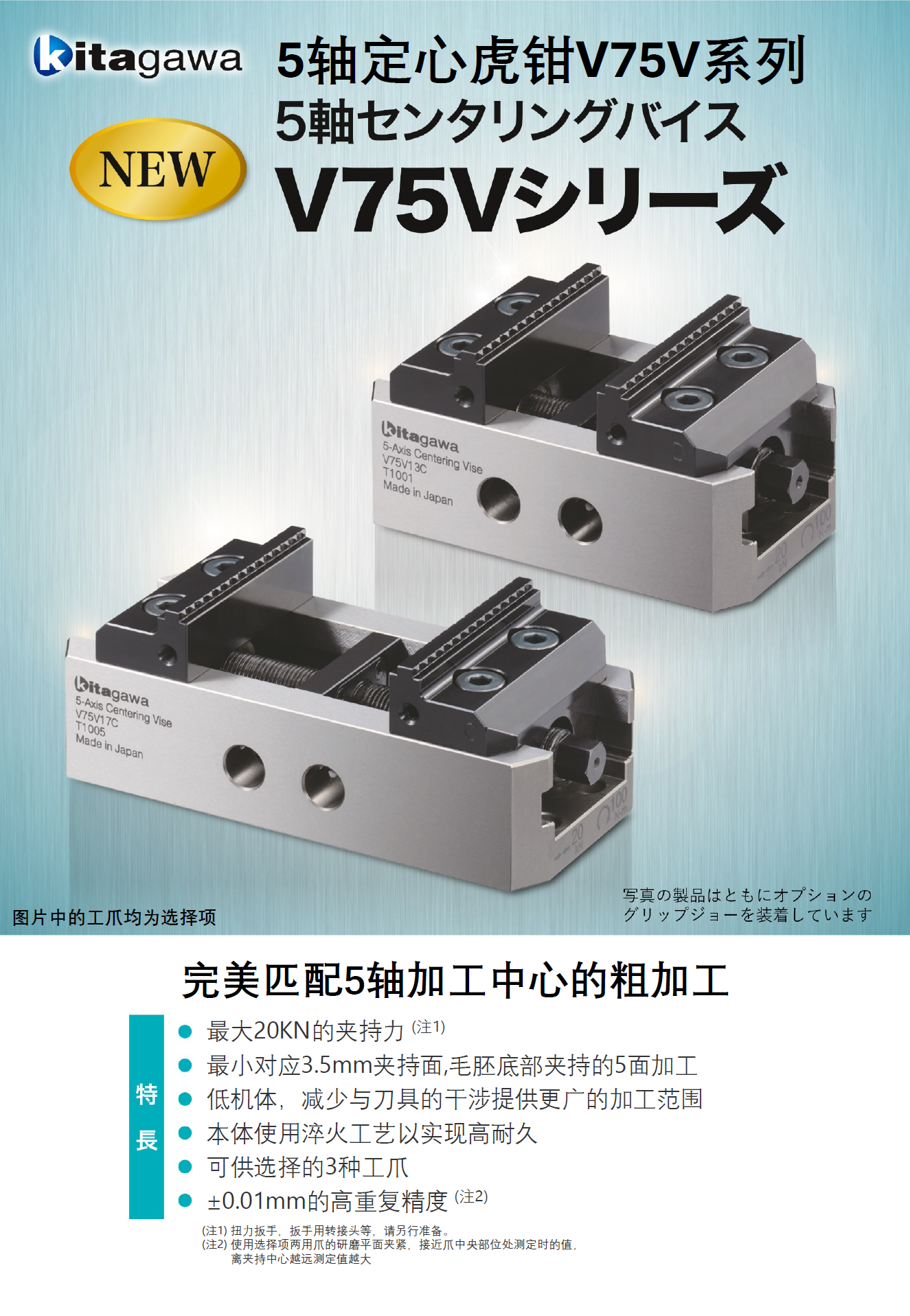  V75V_适合5轴加工中心加工使用的5轴定心虎钳