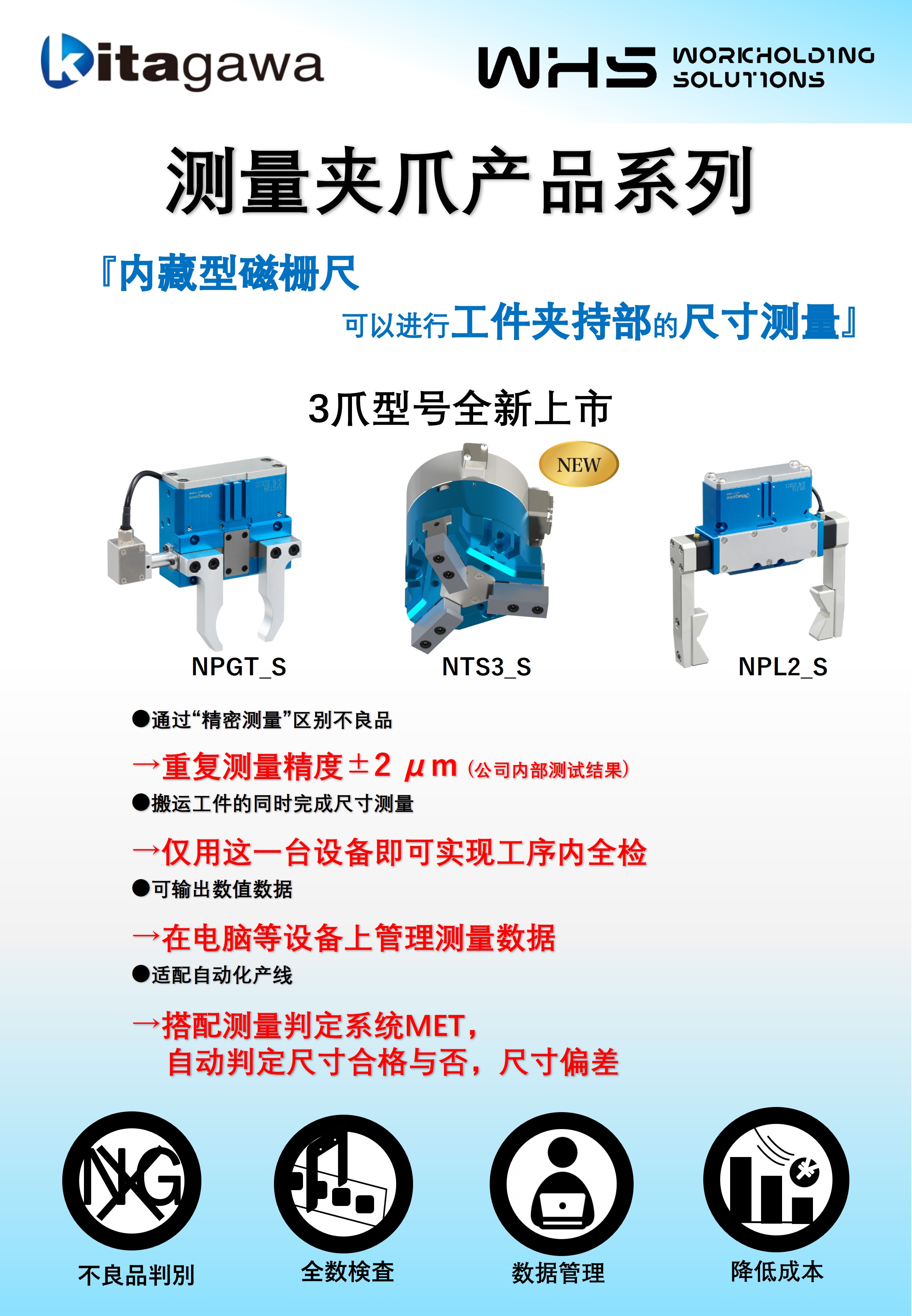 内置高精度磁栅尺测量夹爪NPGT_S/NPL_S/NTS3_S系列