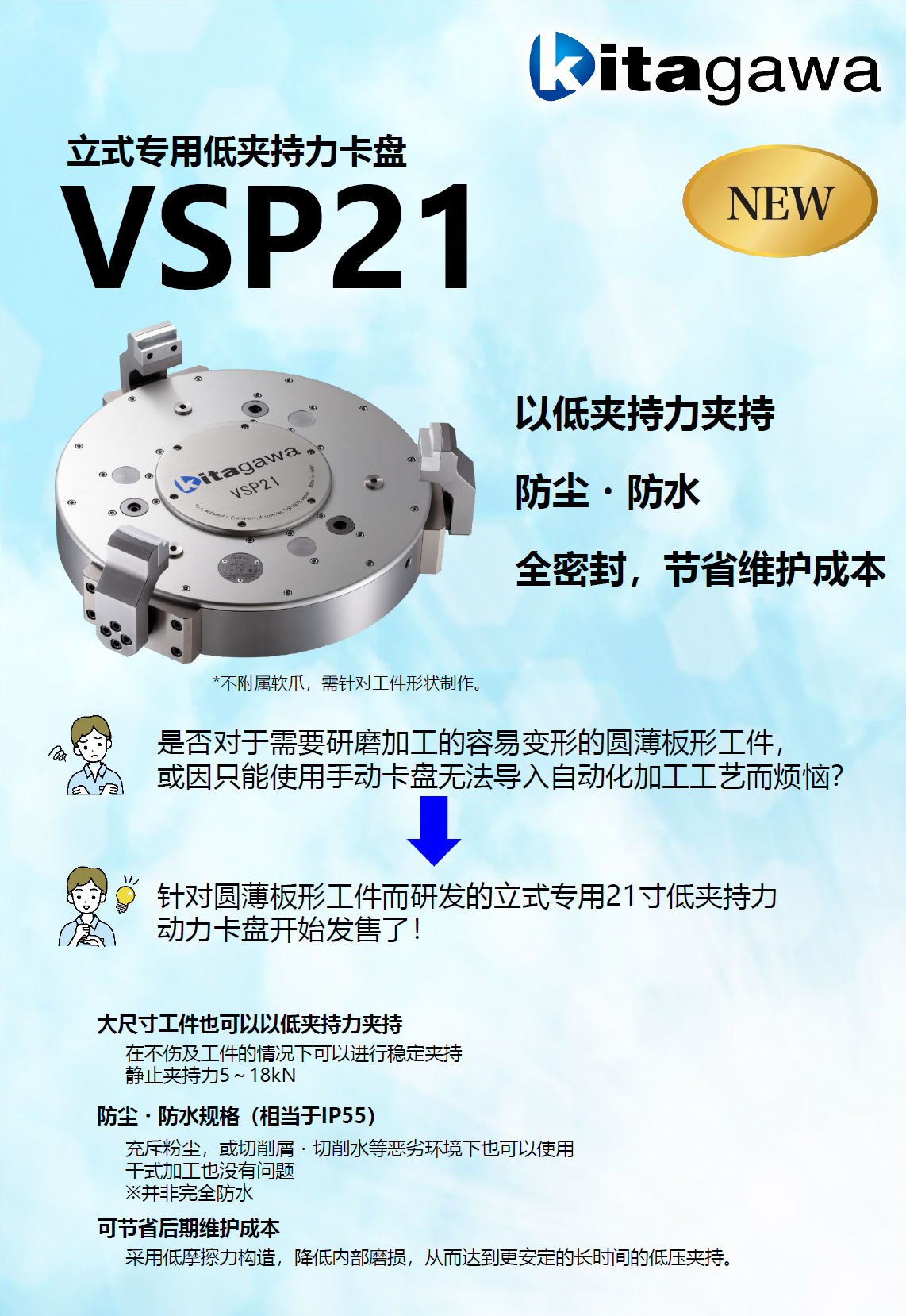 VSP21 立式专用低夹持力卡盘