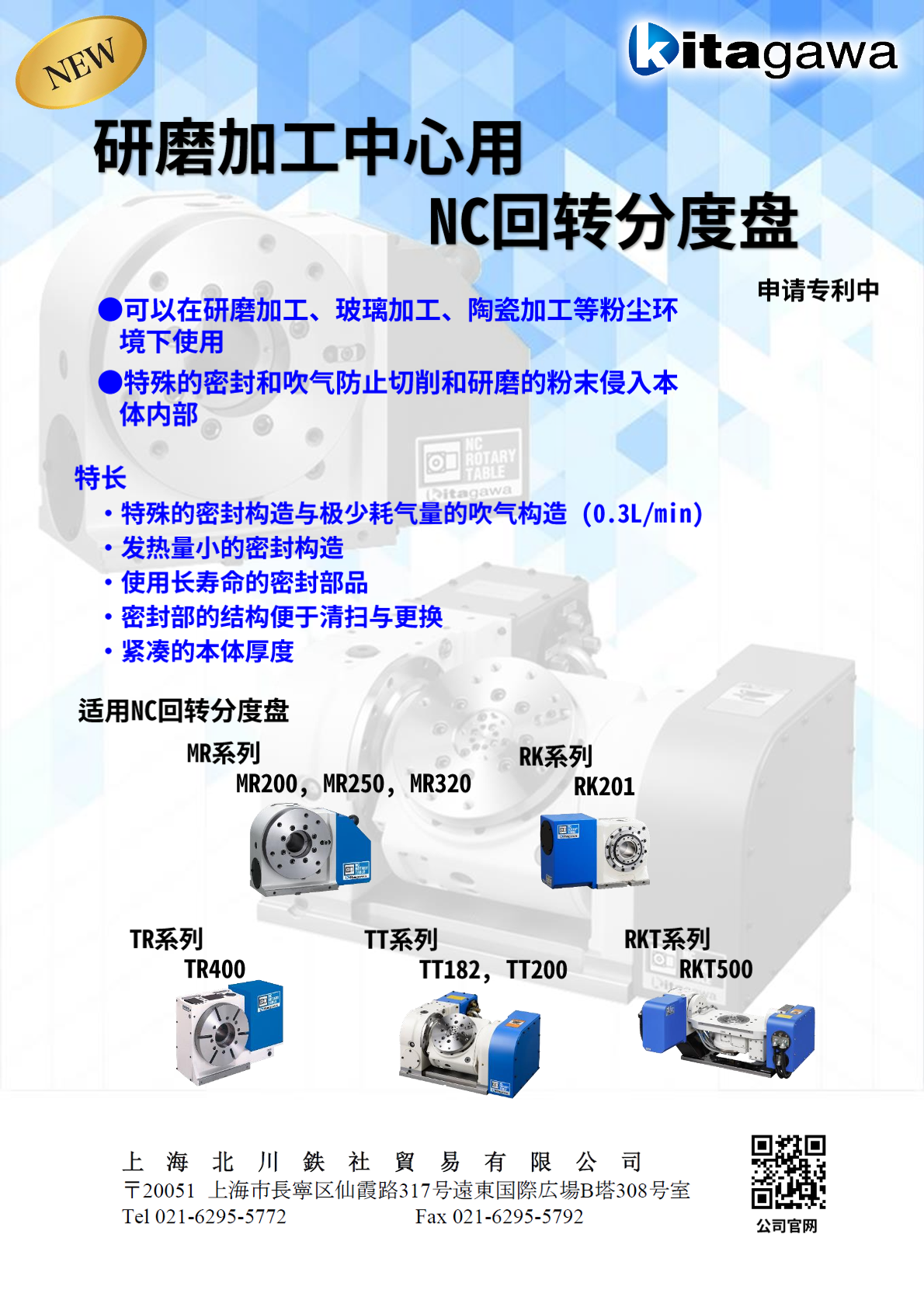 研磨加工中心用NC回转分度盘